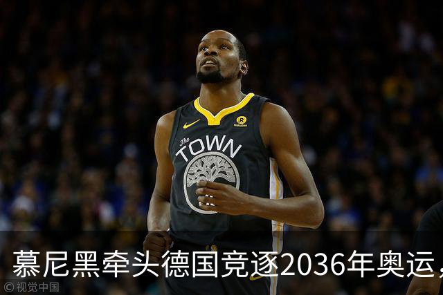 慕尼黑牵头德国竞逐2036年奥运，韩国与匈牙利加入战局